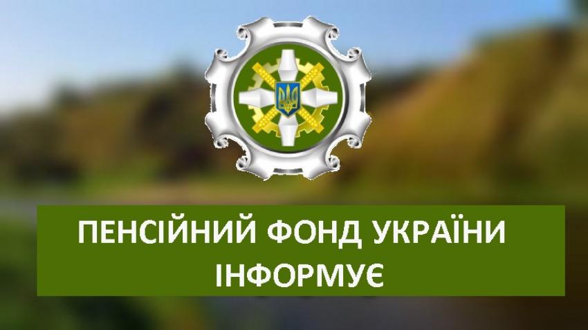 ЕЛЕКТРОННІ СЕРВІСИ  вебпорталу електронних послуг Пенсійного фонду України