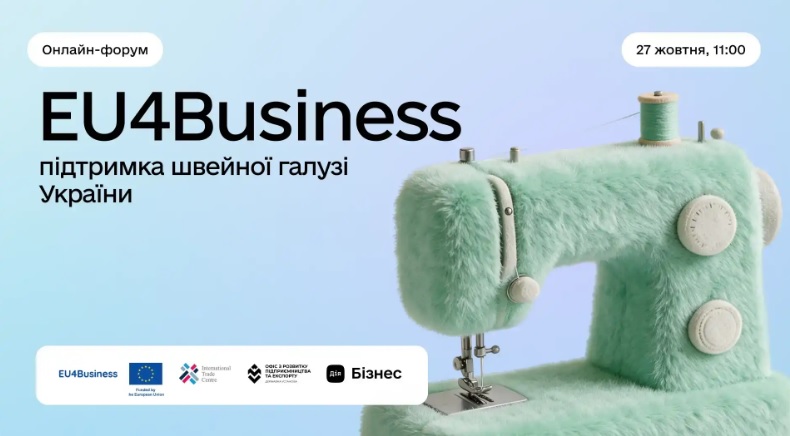 Онлайн-форум «EU4Business: підтримка швейної галузі України»